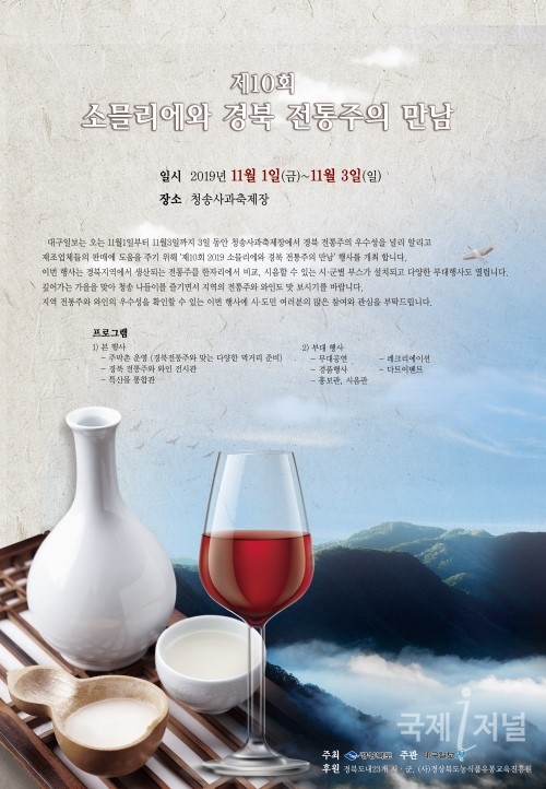 경북도, ‘소믈리에와 경북 전통주의 만남’ 개최