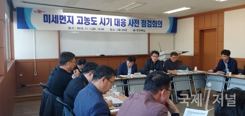 경북도, 겨울 미세먼지 대응 사전 점검회의 개최