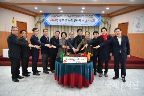 청도군 농업인단체협의회, 2020년 신년교례회 개최
