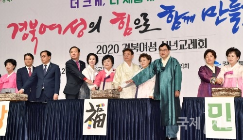 경북도, 2020 경북여성 신년교례회 개최