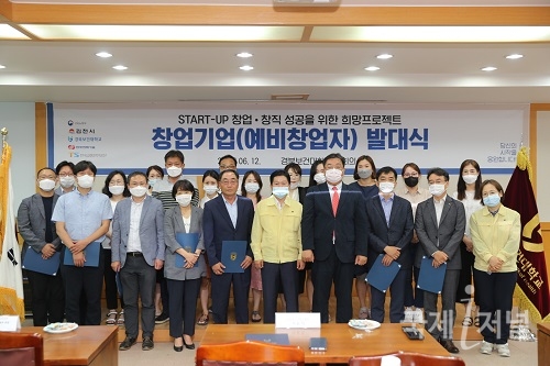김천시, 지역산업맞춤형 일자리창출 지원사업 발대식 개최