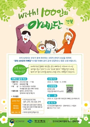 경북도, 아빠들의 육아참여문화 확산 본격화