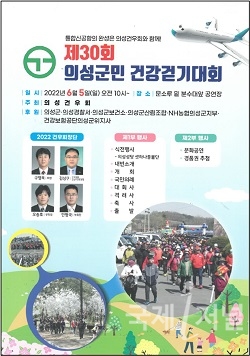 의성군, 제30회 의성군민건강걷기대회 개최