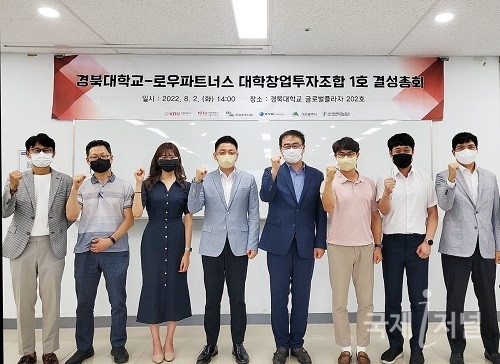 경북대학교기술지주(주), 대학창업펀드 결성