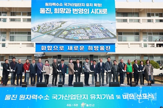 울진군, 2023 대한민국 대표브랜드 대상‘수소산업도시’부문 수상