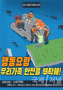 김천시종합자원봉사센터, 재난 상황 대응 현장 체험