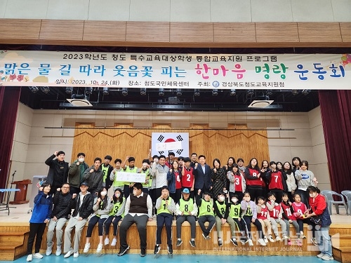 청도교육지원청 특수교육지원대상, 한마음 명랑 운동회 개최