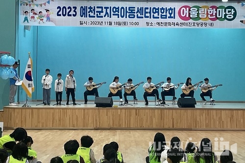 예천군지역아동센터 어울림한마당 개최