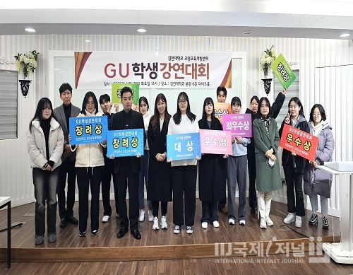 김천대학교 교양교육센터, ‘GU학생강연대회’ 개최