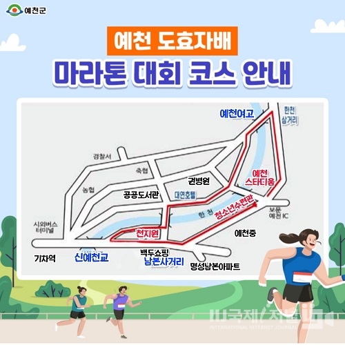 예천군, 제10회 도효자배 전국 중·고 단축마라톤대회 개최