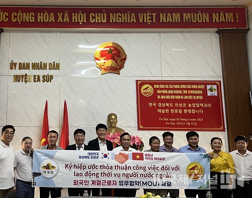의성군-베트남 닥락성, 외국인 계절근로 업무 협약