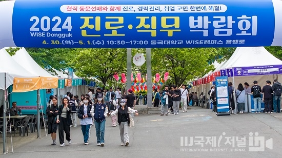 동국대학교 WISE캠퍼스  ‘2024 WISE Dongguk 진로ㆍ직무박람회: 선배이즈백’ 개최