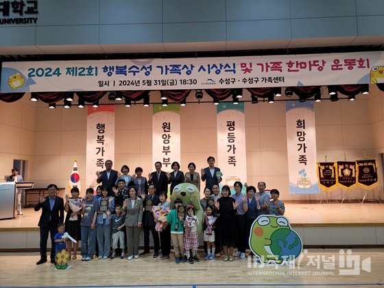대구 수성구, ‘제2회 행복수성 가족상 시상식’ 개최