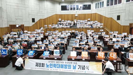 대구시, ‘제8회 노인학대 예방의 날’ 기념식 개최