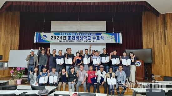 2024봉화버섯학교 수료식 개최