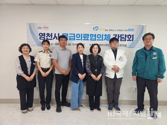 영천시, 2024년 응급의료협의체 간담회 개최