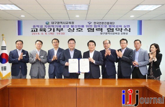 ▲ 한국언론진흥재단과의 자유학기제 교육기부 상호 협력 협약식