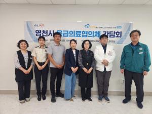 영천시, 2024년 응급의료협의체 간담회 개최